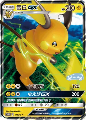 Raichu-GX