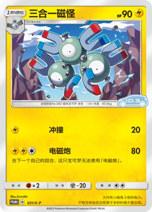 Magneton