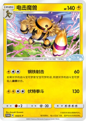 Electivire