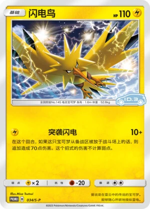 Zapdos