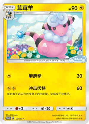 Flaaffy