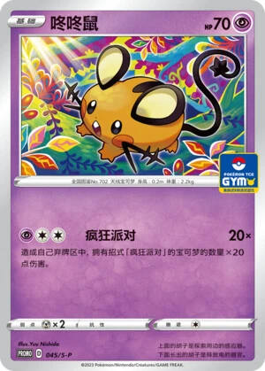 Dedenne