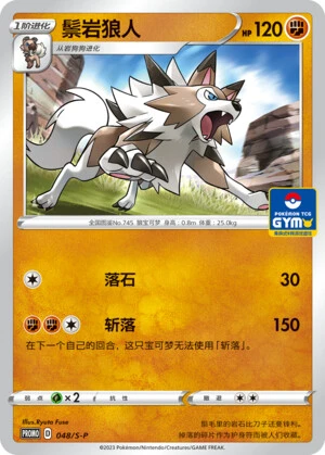Lycanroc