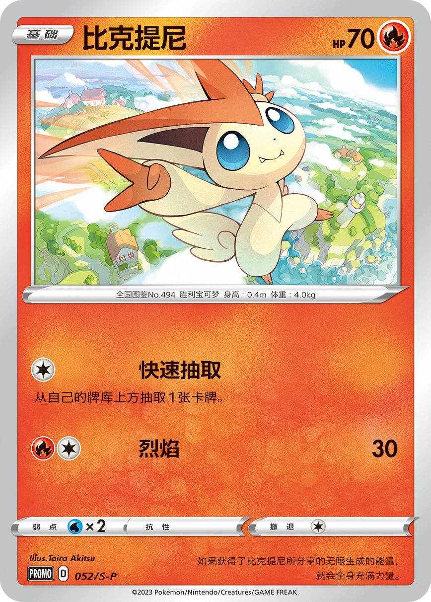 Victini