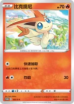 Victini
