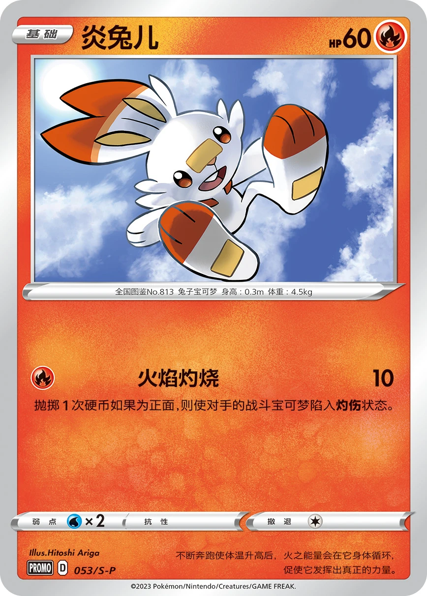 Scorbunny