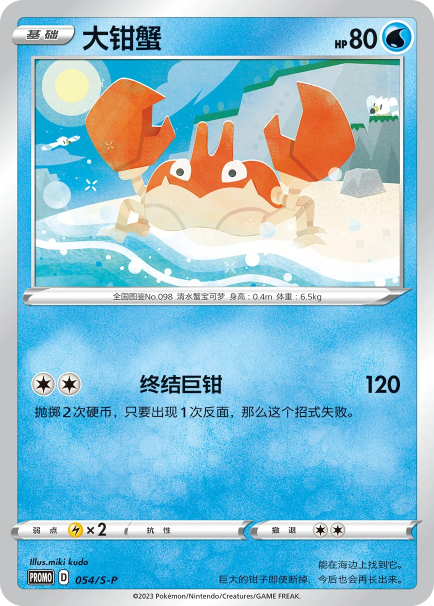 Krabby