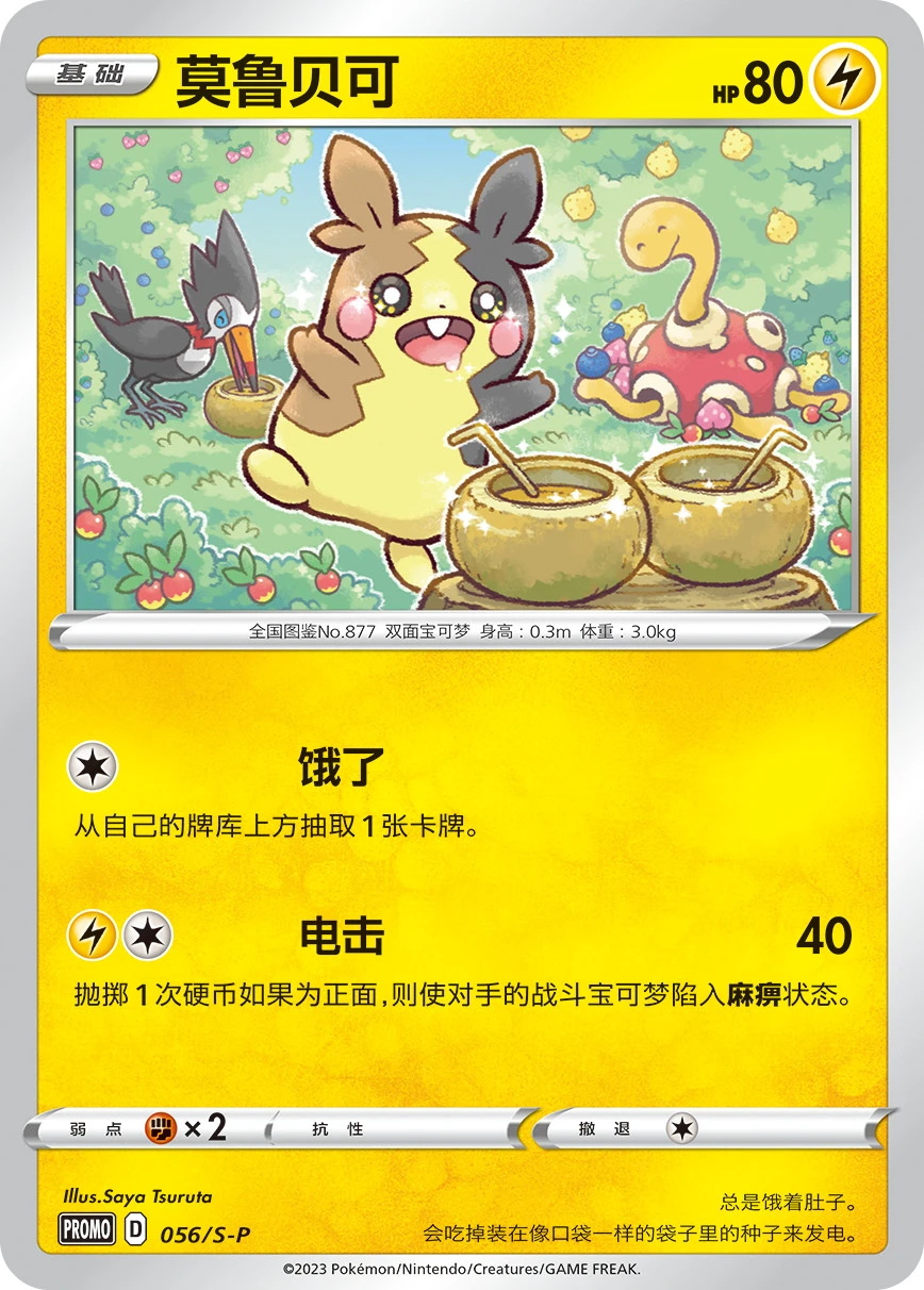 Morpeko