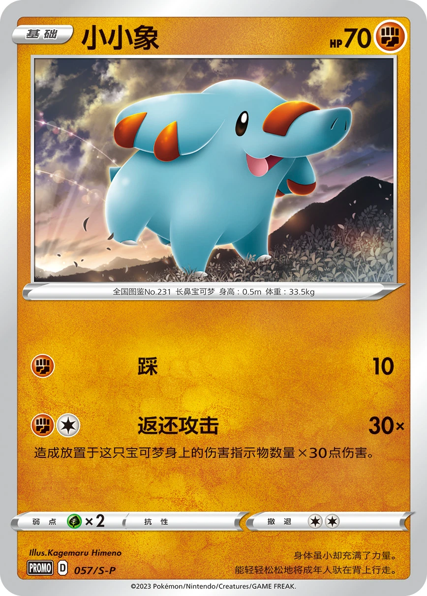Phanpy