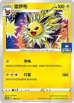 Jolteon