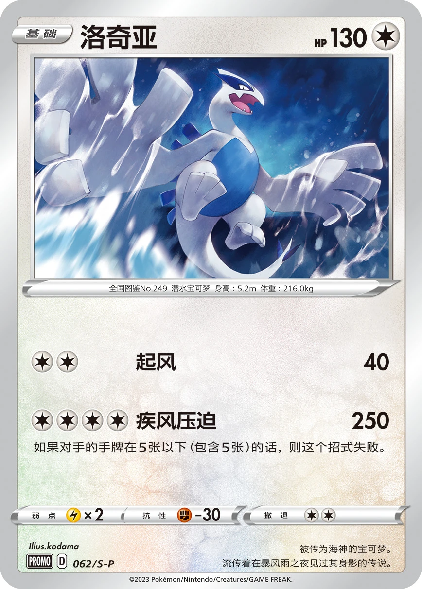 Lugia