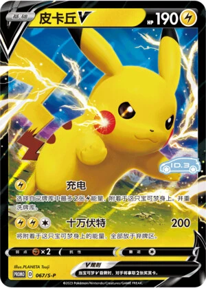 Pikachu-V