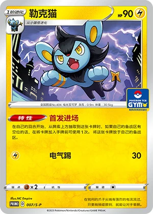 Luxio