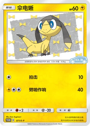 Eguana