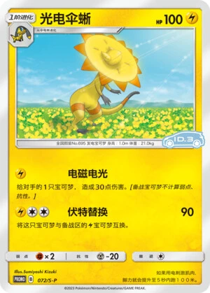Heliolisk