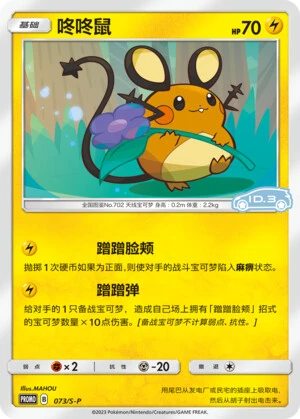 Dedenne