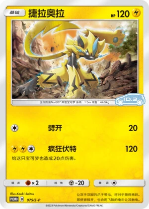 Zeraora