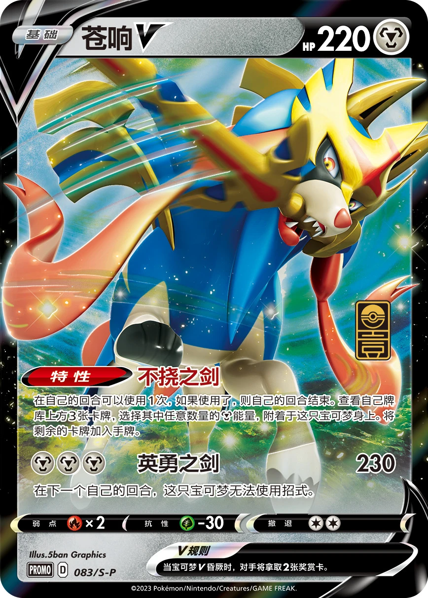 Zacian-V