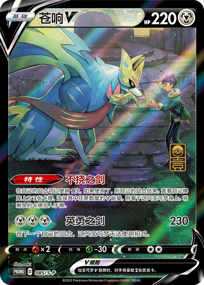 Zacian-V