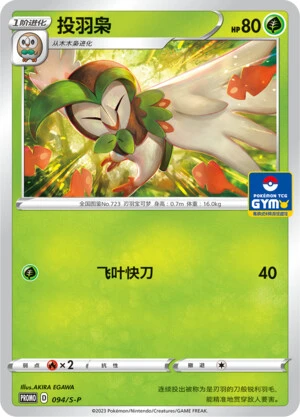 Dartrix