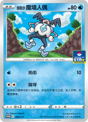 Galarian Mr. Rime