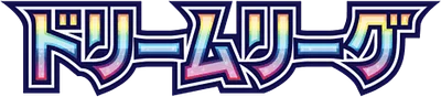 ドリームリーグ