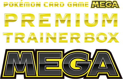 プレミアムトレーナーボックスMEGA