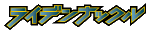 ライデンナックル