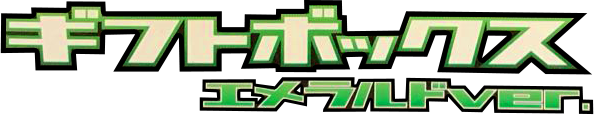 ギフトボックス エメラルドver.
