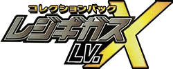 コレクションパック