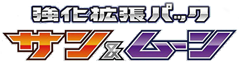 サン＆ムーン